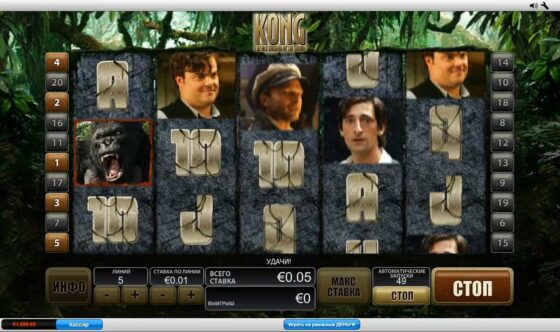 Виграшна лінія King Kong