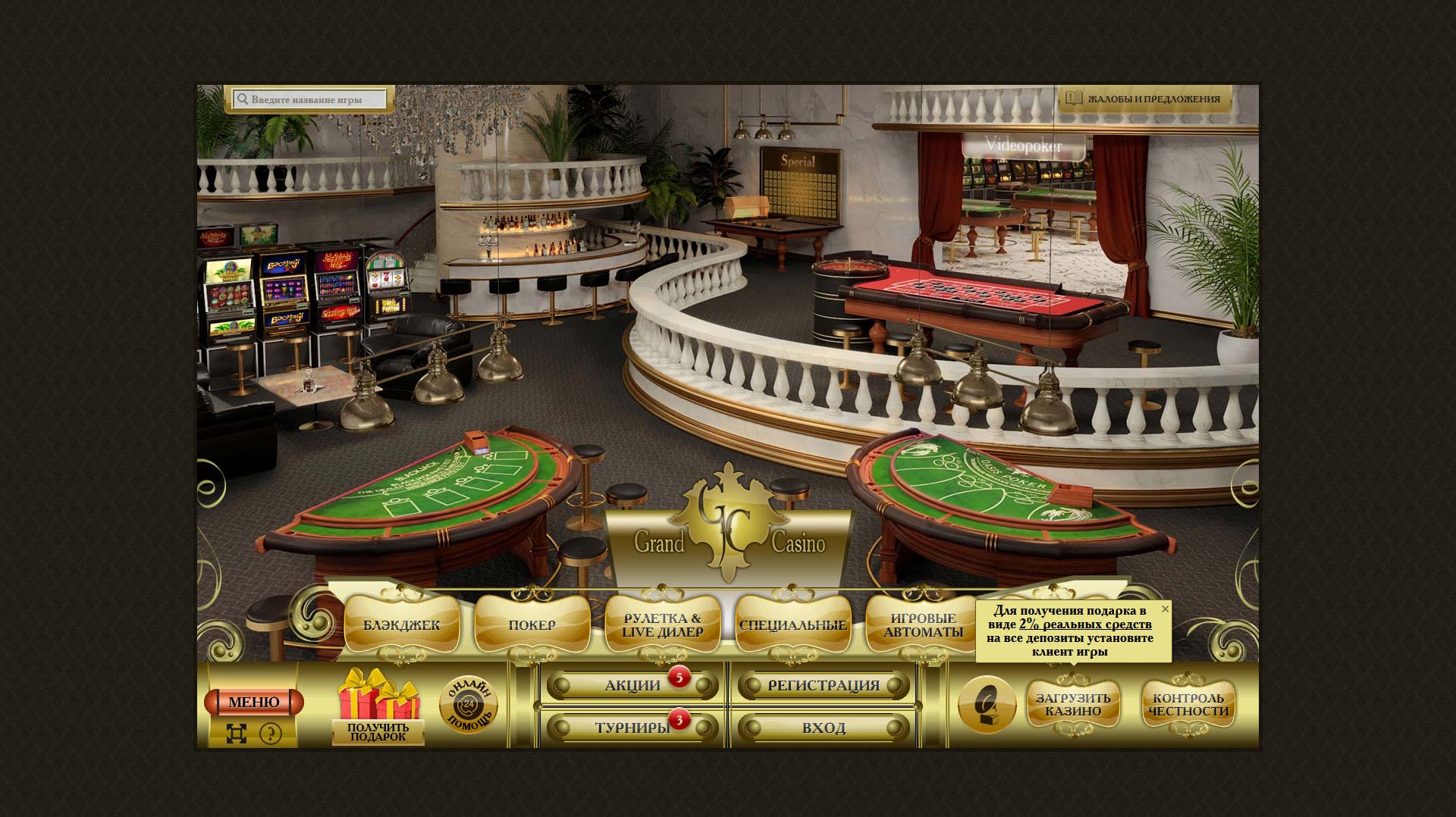 Офіційний сайт казино Гранд