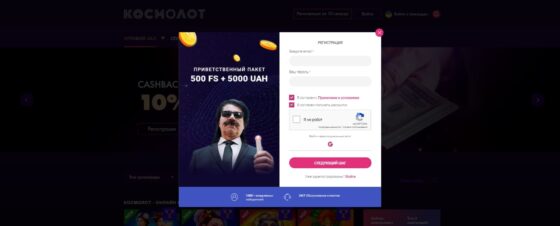 Реєстрація в Cosmolot