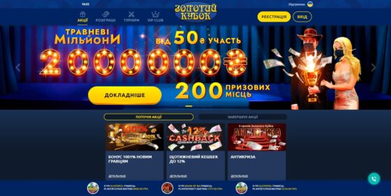 Бонуси та акції для гравців