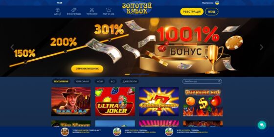 Офіційний сайт Золотий Кубок