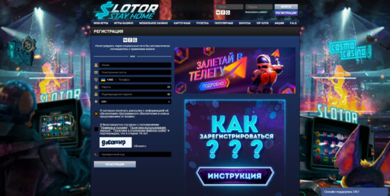 Реєстрація в казино Slotor