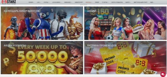 Бонуси казино 888starz