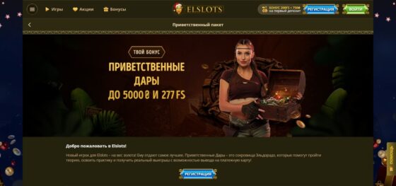 Бонуси казино Elslots