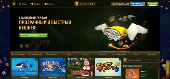 Elslots офіційний сайт