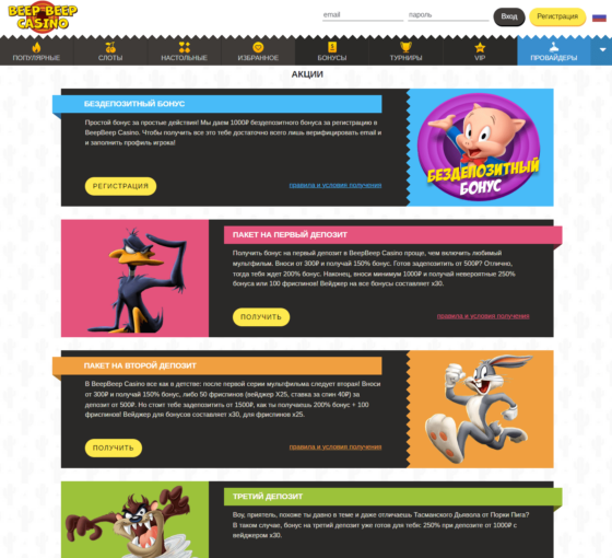 Бонуси Beep Beep Casino