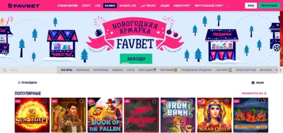 Офіційний сайт казино Фавбет