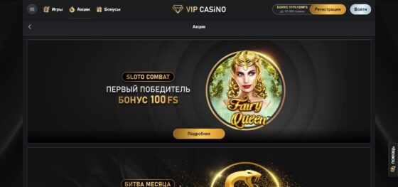 Бонуси казино VIP