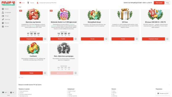 Бонуси та акції казино Пін Ап