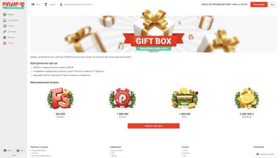 Подарунки казино Пін Ап