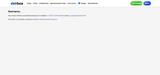 Контакти Slottica