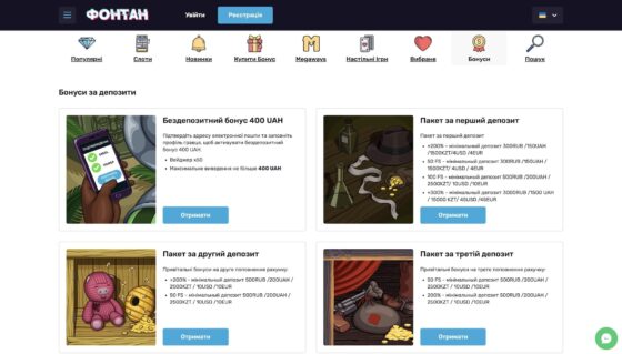 Бонуси казино Фонтан