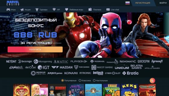 Офіційний сайт казино Marvel