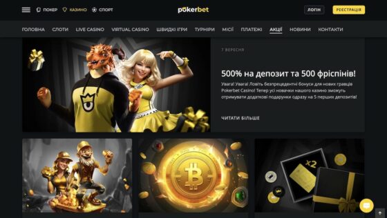 Pokerbet Казино - Акції