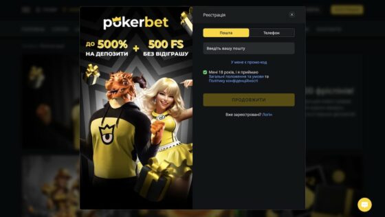 Pokerbet Казино - Реєстрація