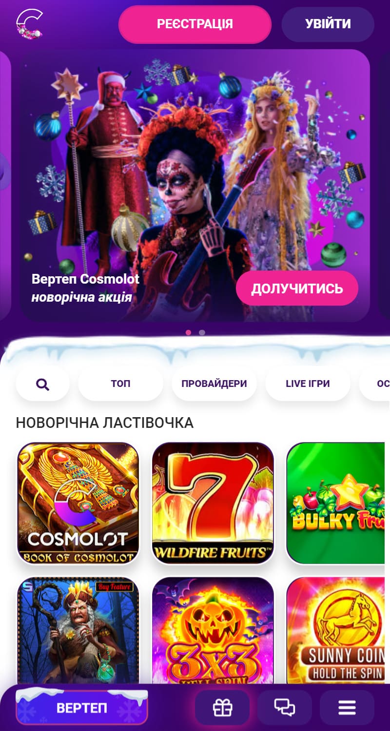 Вхід в Космолот