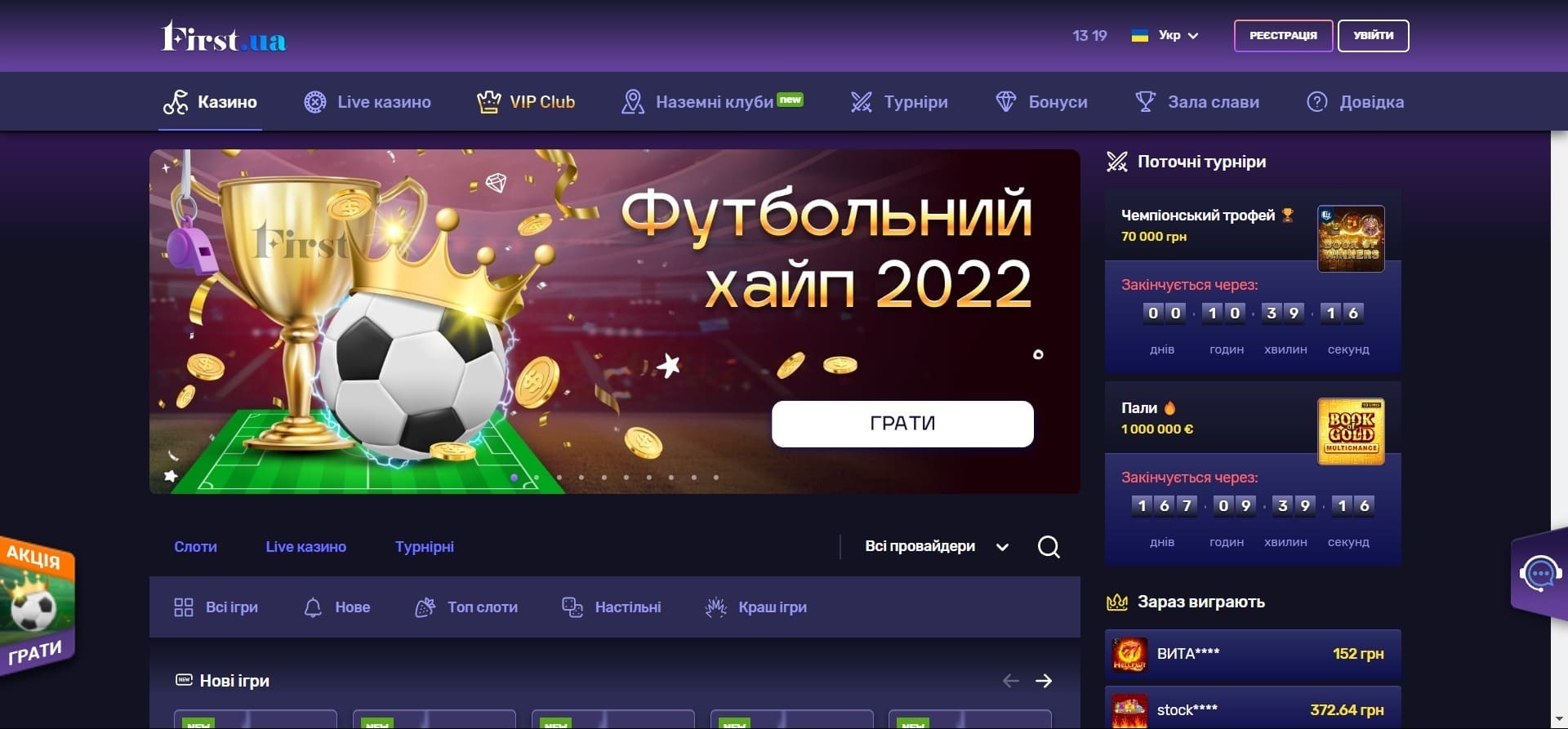 Вхід в First casino