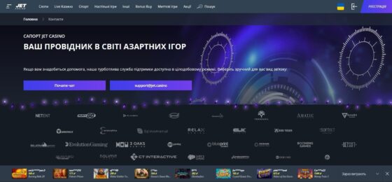 Контакти Jet