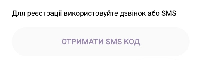 Космолот реєстрація - мобільний код