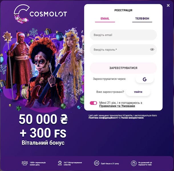 Космолот реєстрація на офіційному сайті