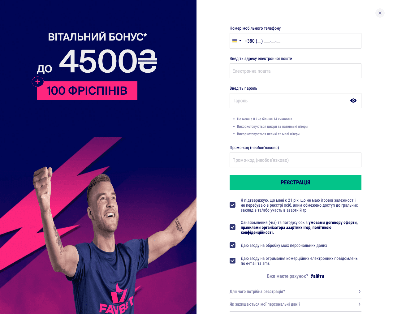 Favbet реєстрація