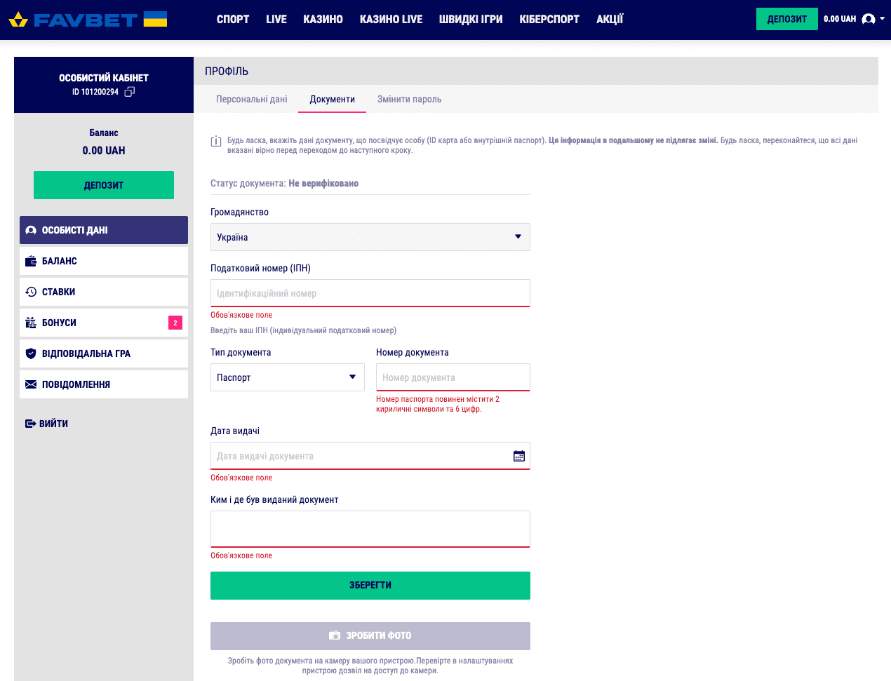 Favbet верифікація