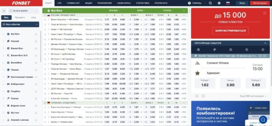 Фонбет ставки на спорт