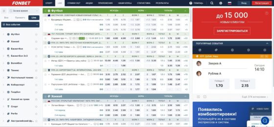 Фонбет ставки в реальному часі