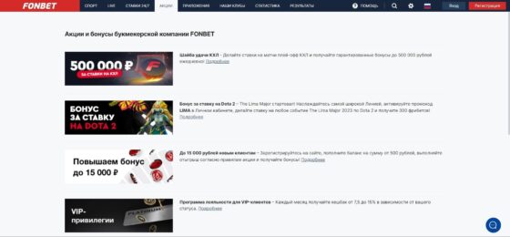 Бонуси казино Фонбет