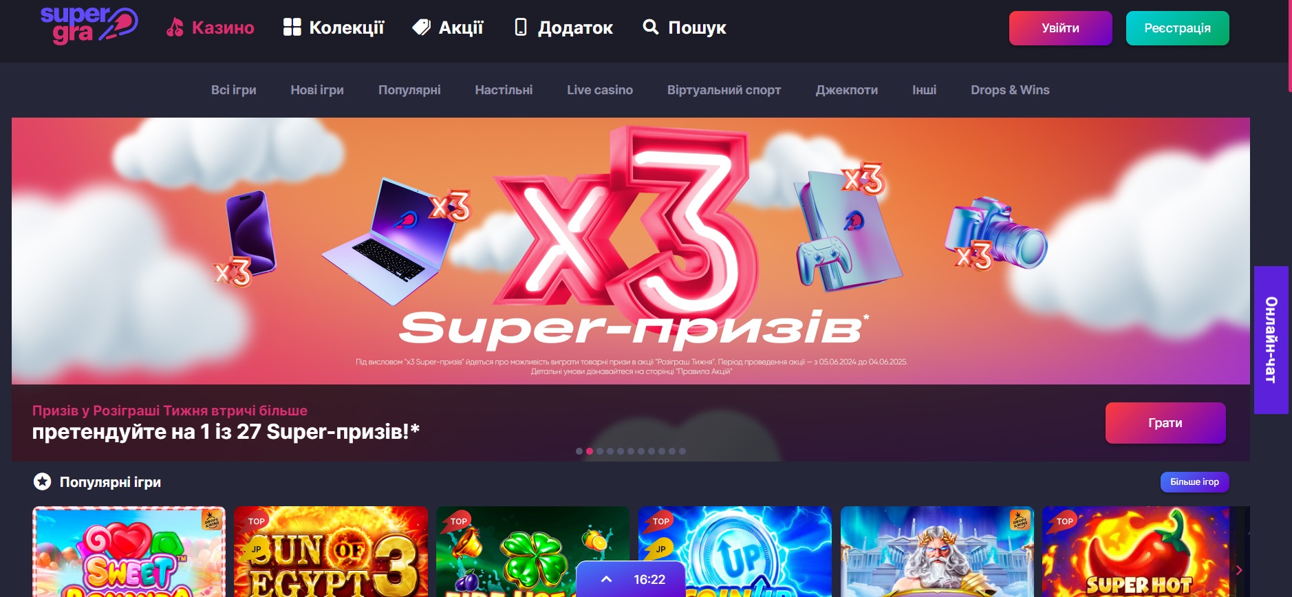 Головна сторінка сайту казино СуперГра